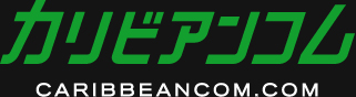カリビアアコムン | カリビアンコム
